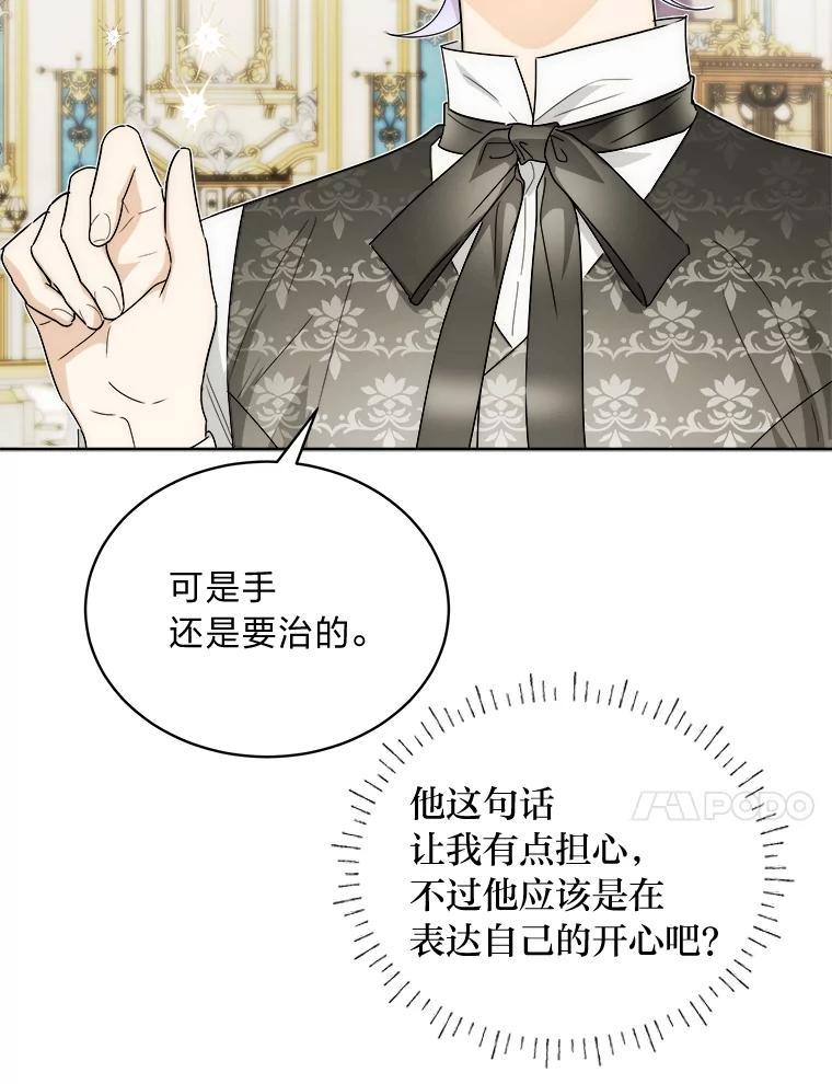 《作为执着侍从活下去》57.“难缠”的少爷 第88页