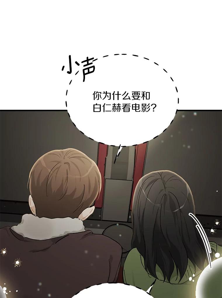 《来自明天的你》59.电影院之谜 第57页