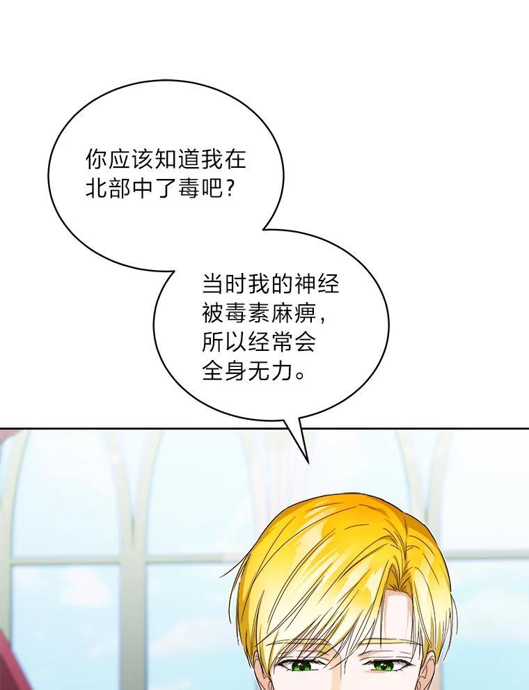 《作为执着侍从活下去》57.“难缠”的少爷 第40页