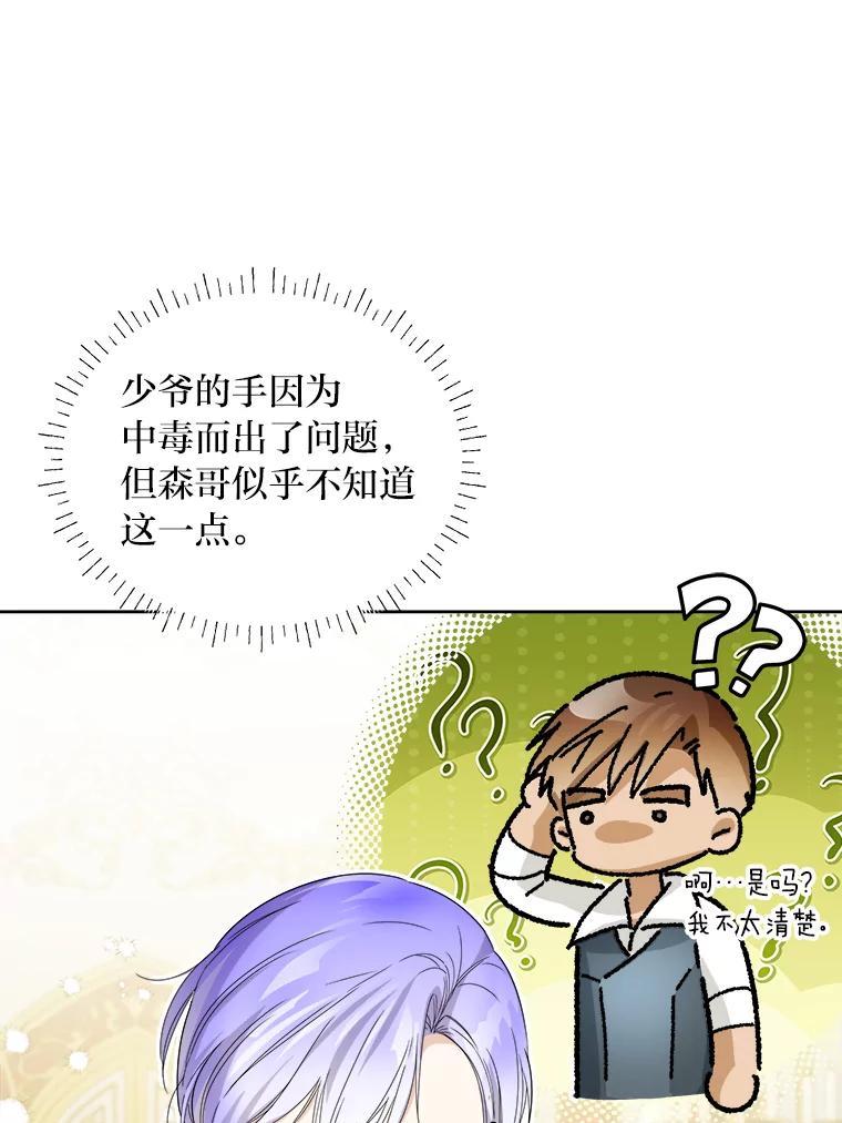 《作为执着侍从活下去》57.“难缠”的少爷 第74页