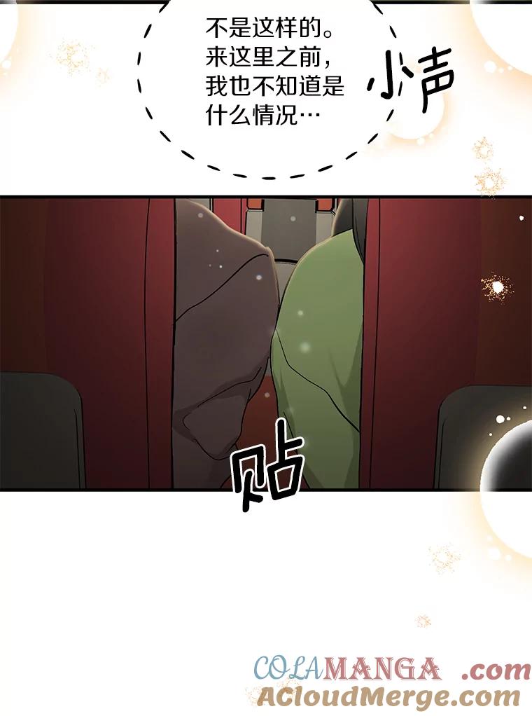 《来自明天的你》59.电影院之谜 第58页
