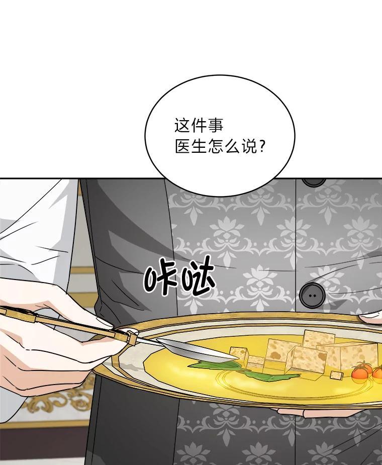 《作为执着侍从活下去》57.“难缠”的少爷 第54页