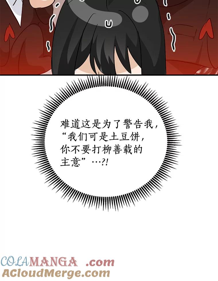 《来自明天的你》59.电影院之谜 第19页