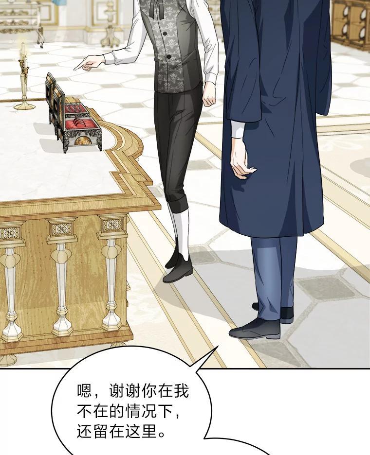 《作为执着侍从活下去》57.“难缠”的少爷 第99页