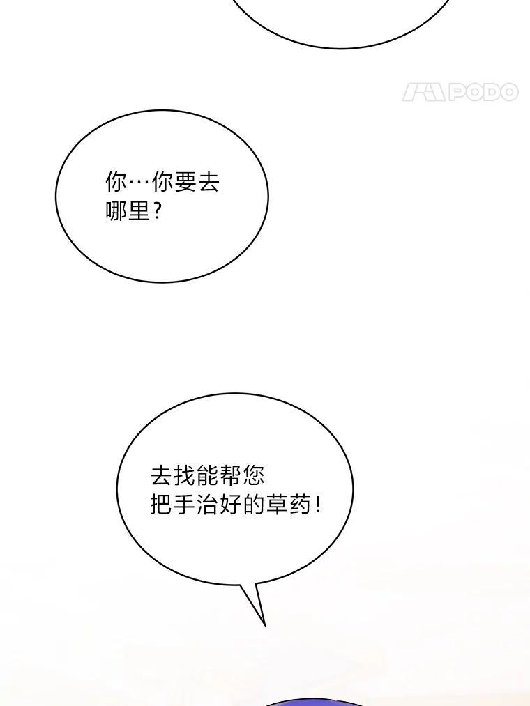 《作为执着侍从活下去》57.“难缠”的少爷 第122页