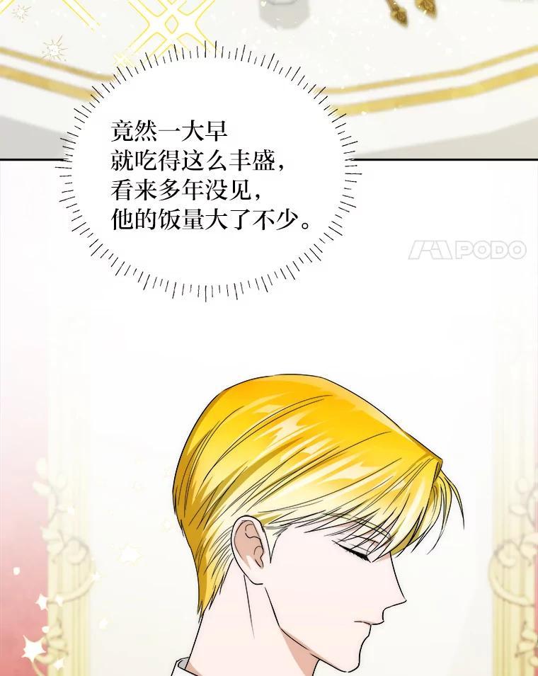 《作为执着侍从活下去》57.“难缠”的少爷 第4页
