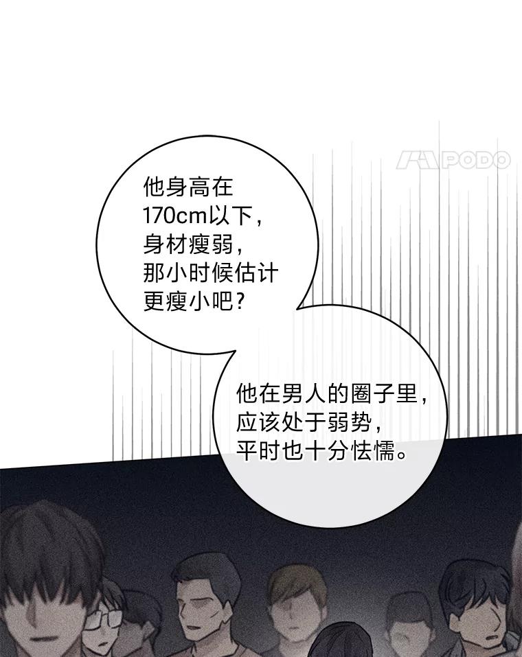 《幻像缉凶》58.外部咨询 第54页