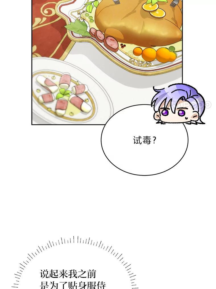 《作为执着侍从活下去》57.“难缠”的少爷 第14页