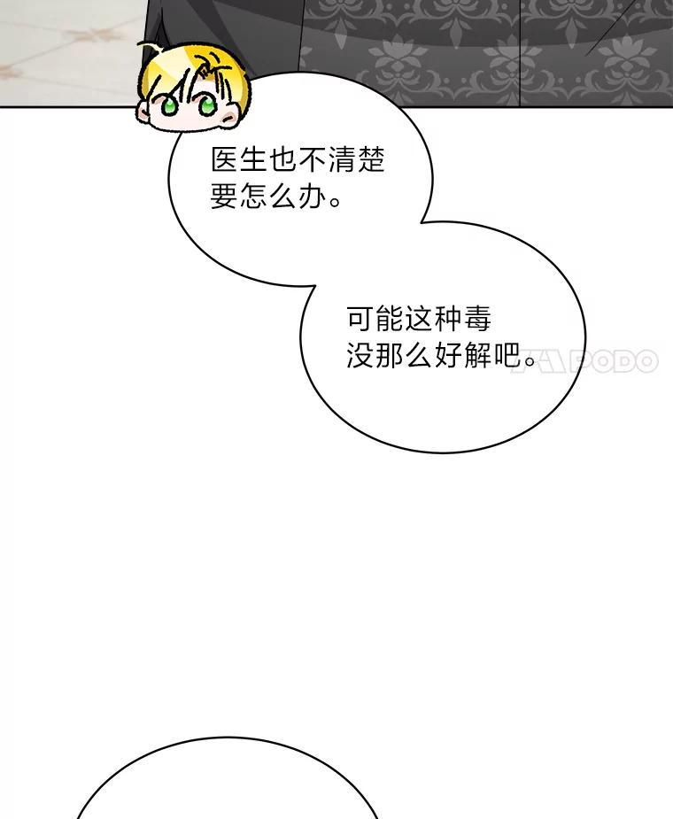 《作为执着侍从活下去》57.“难缠”的少爷 第55页