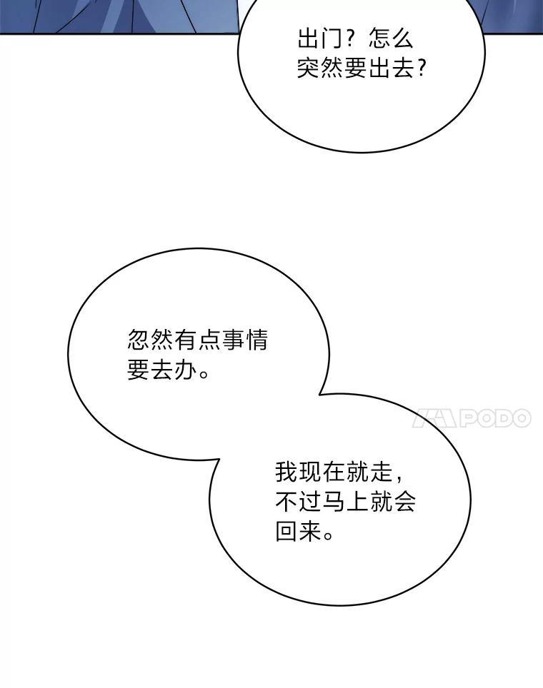 《作为执着侍从活下去》57.“难缠”的少爷 第115页