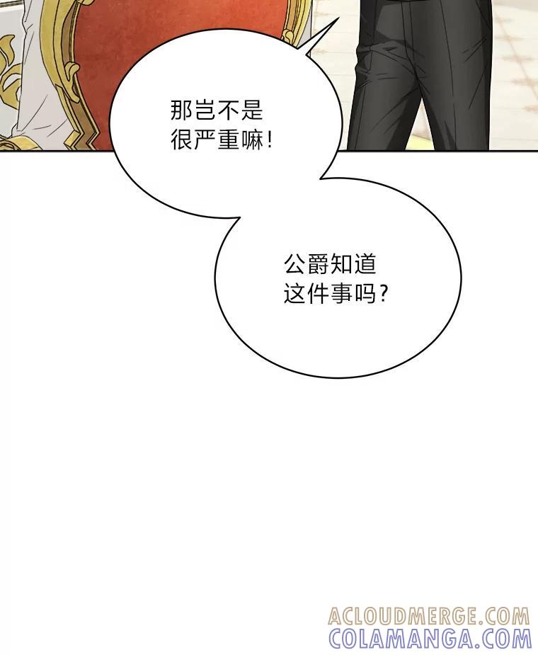 《作为执着侍从活下去》57.“难缠”的少爷 第57页