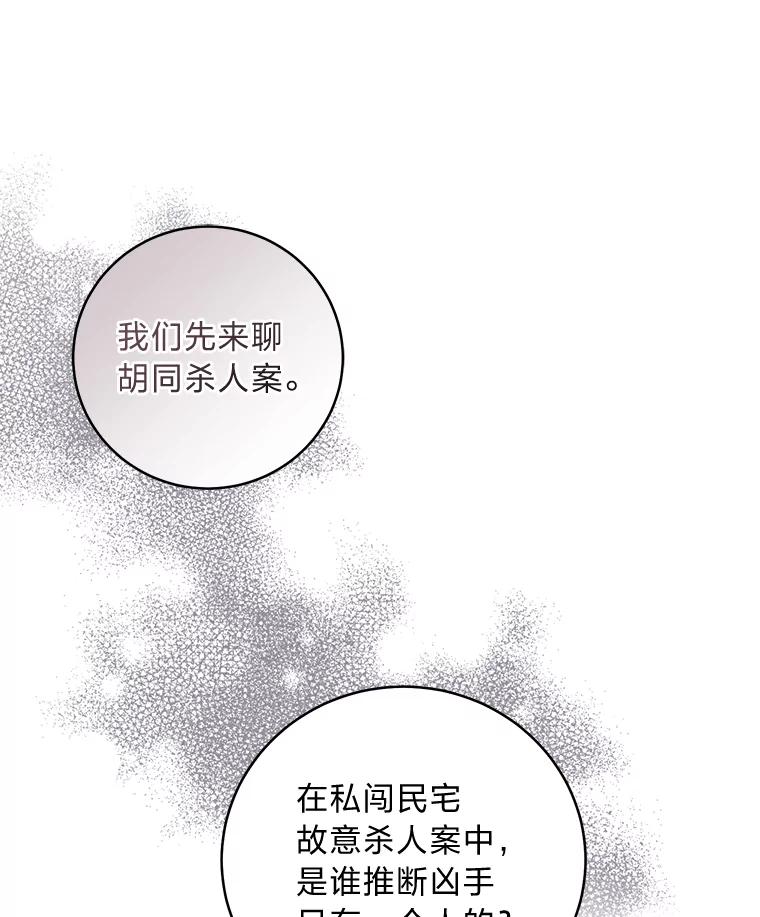 《幻像缉凶》58.外部咨询 第35页