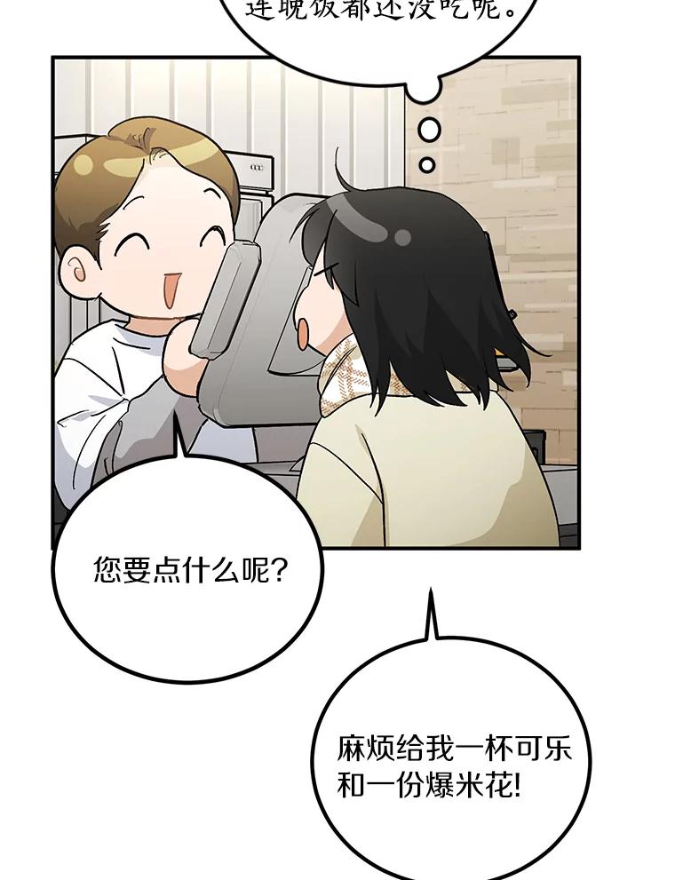 《来自明天的你》59.电影院之谜 第5页