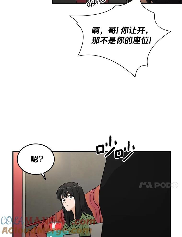 《来自明天的你》59.电影院之谜 第10页