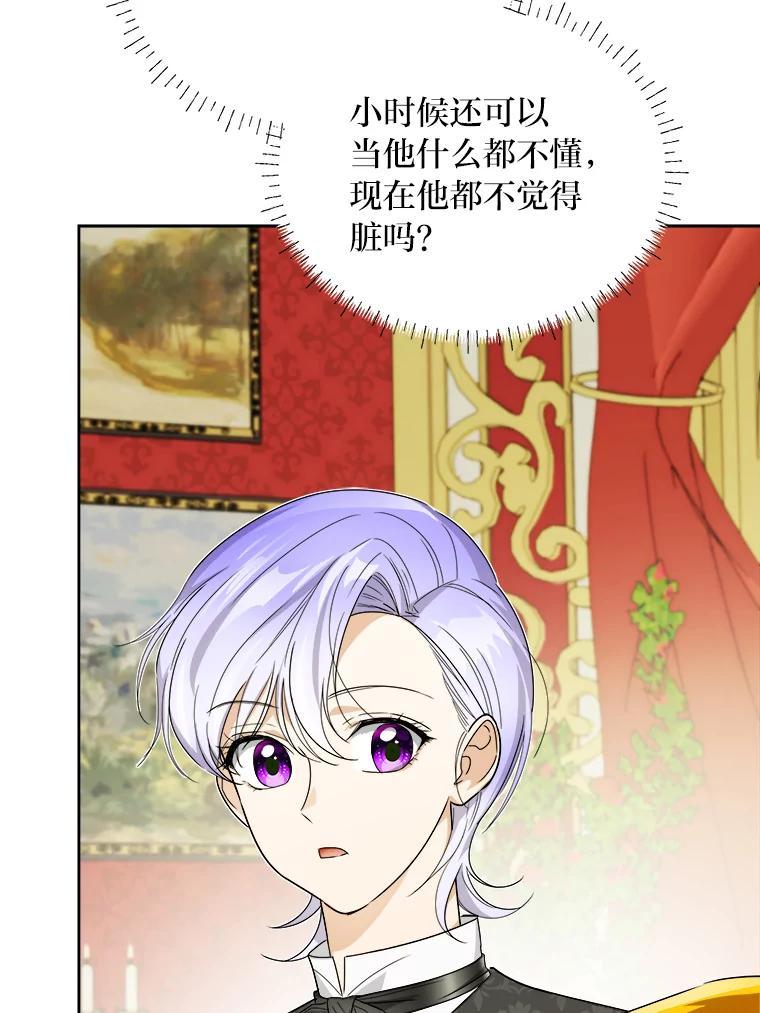 《作为执着侍从活下去》57.“难缠”的少爷 第23页
