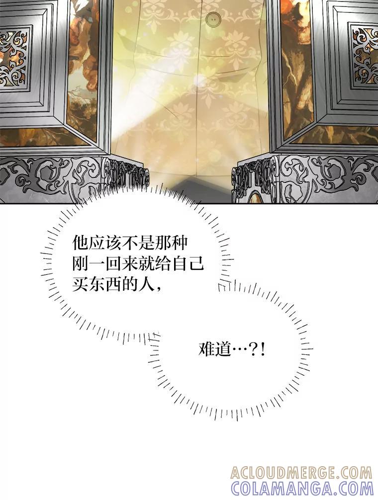 《作为执着侍从活下去》57.“难缠”的少爷 第97页