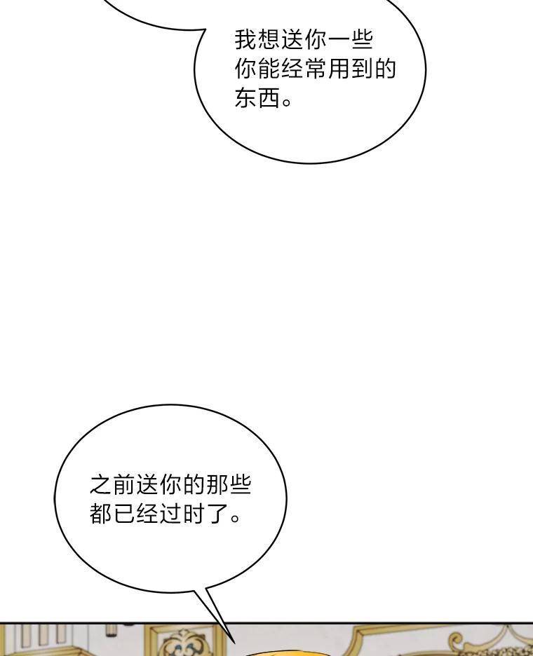 《作为执着侍从活下去》57.“难缠”的少爷 第100页