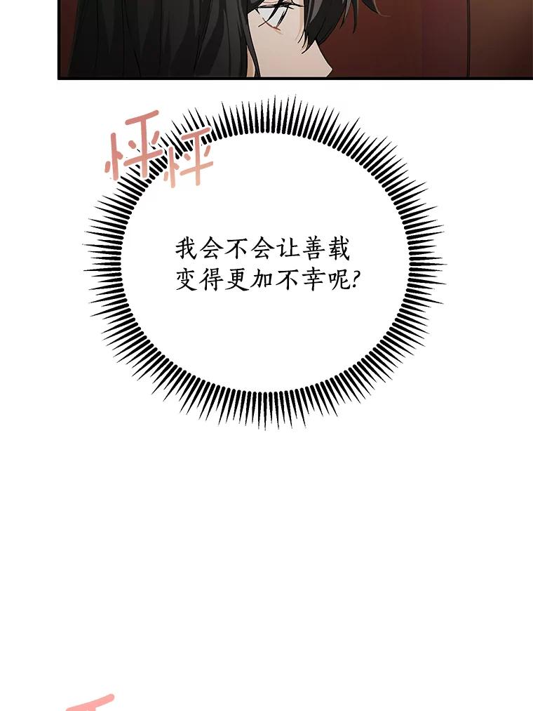 《来自明天的你》59.电影院之谜 第71页