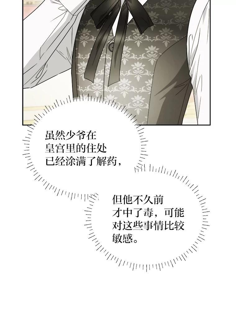 《作为执着侍从活下去》57.“难缠”的少爷 第16页