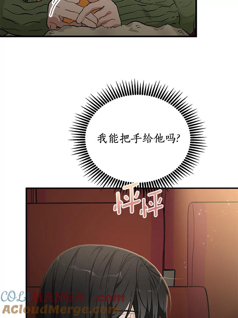 《来自明天的你》59.电影院之谜 第70页