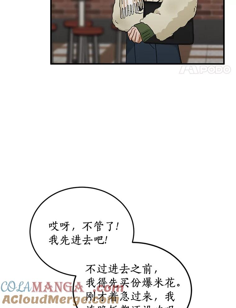 《来自明天的你》59.电影院之谜 第4页