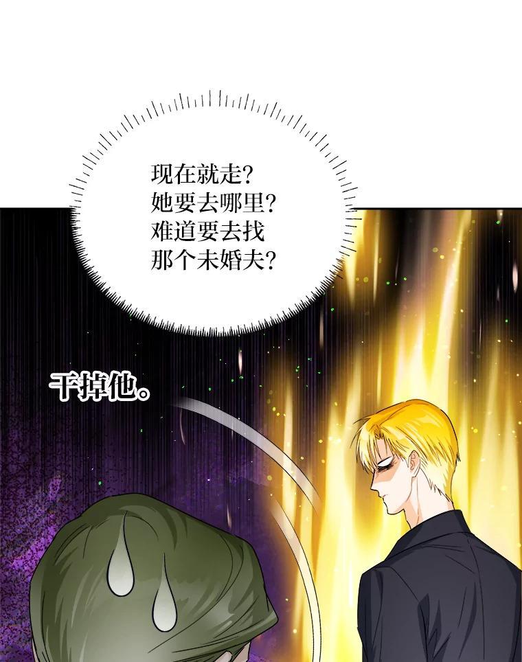 《作为执着侍从活下去》57.“难缠”的少爷 第116页