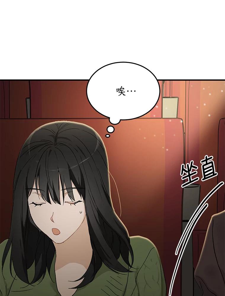 《来自明天的你》59.电影院之谜 第39页