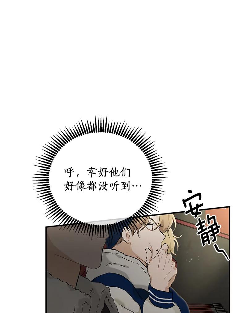 《来自明天的你》59.电影院之谜 第68页