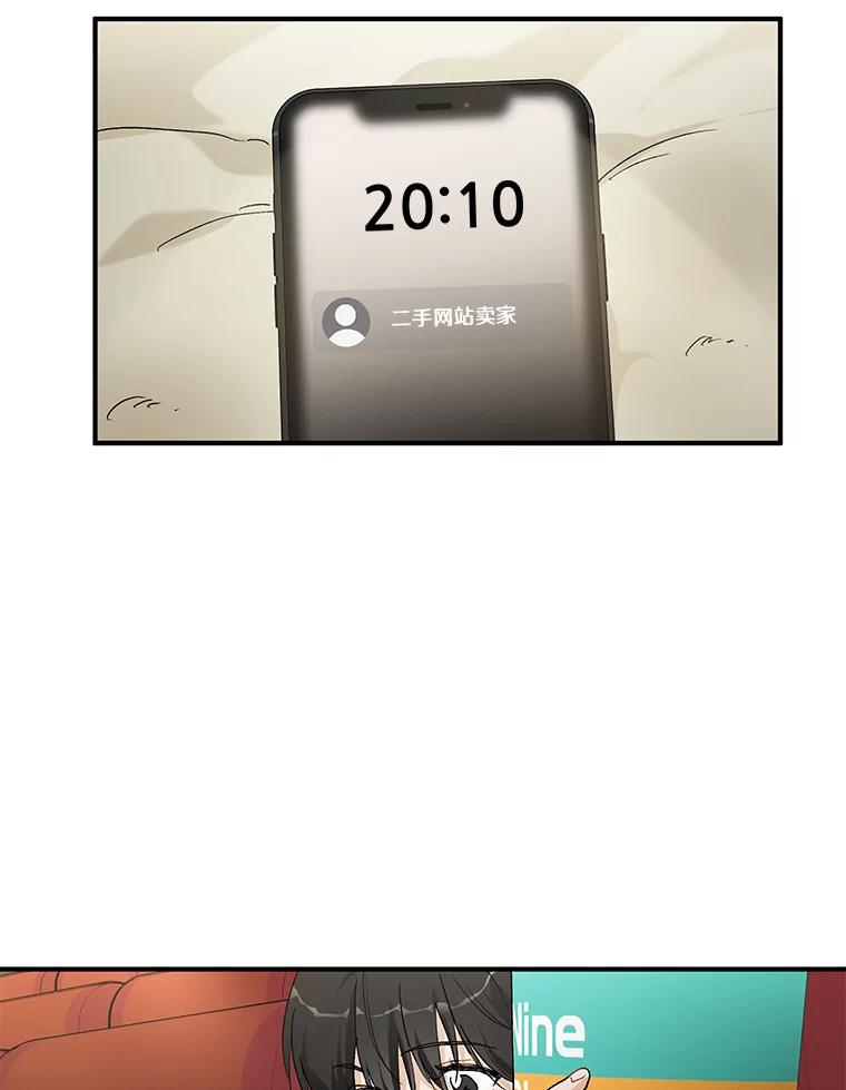 《来自明天的你》59.电影院之谜 第21页