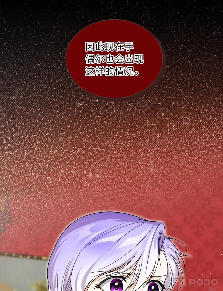 《作为执着侍从活下去》57.“难缠”的少爷 第42页