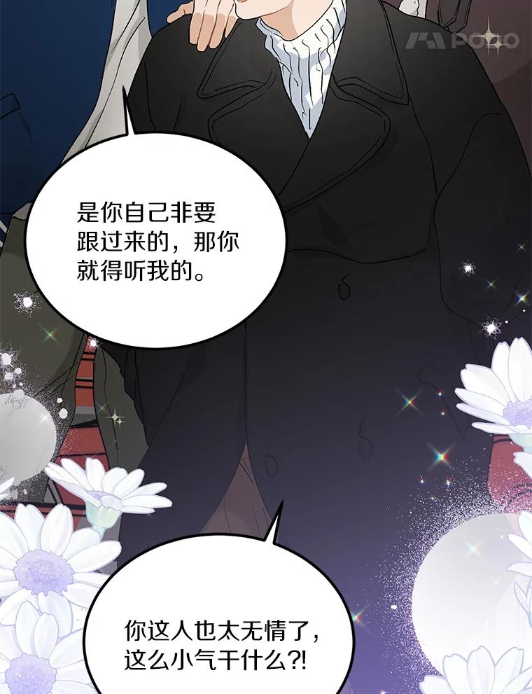 《来自明天的你》59.电影院之谜 第14页