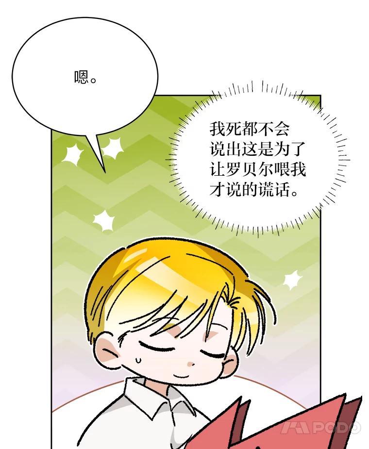 《作为执着侍从活下去》57.“难缠”的少爷 第58页