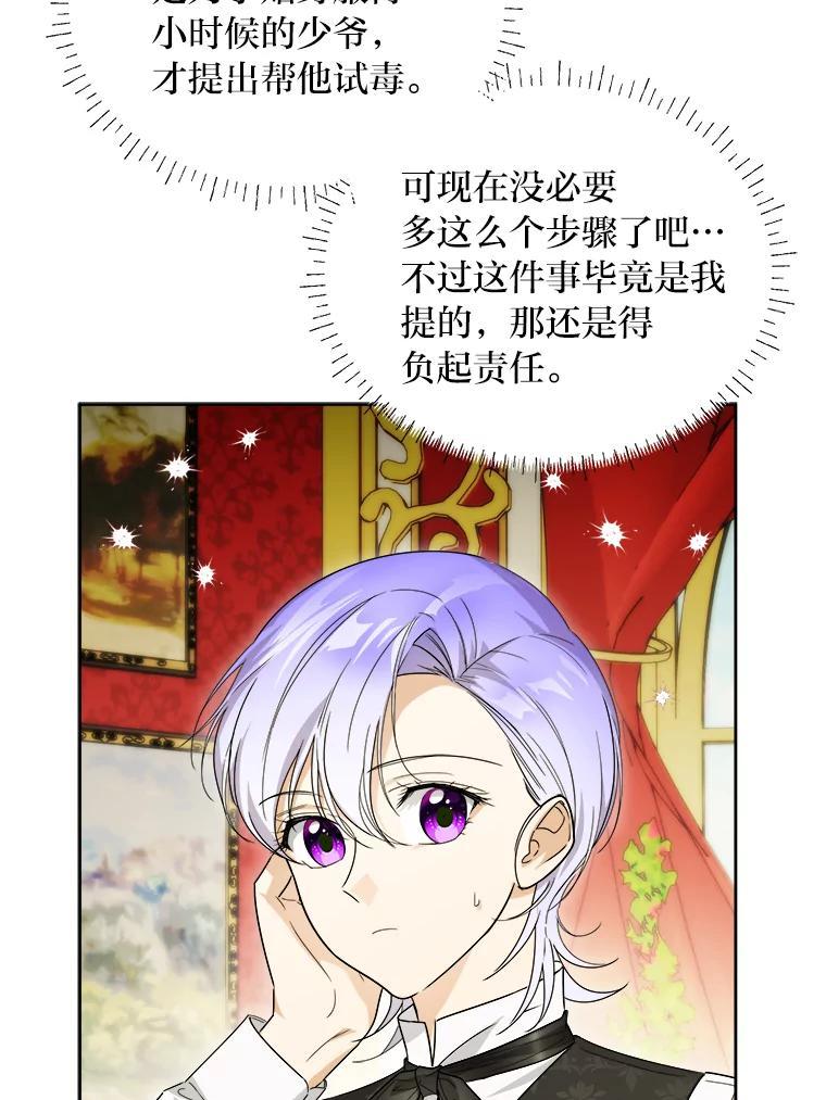 《作为执着侍从活下去》57.“难缠”的少爷 第15页