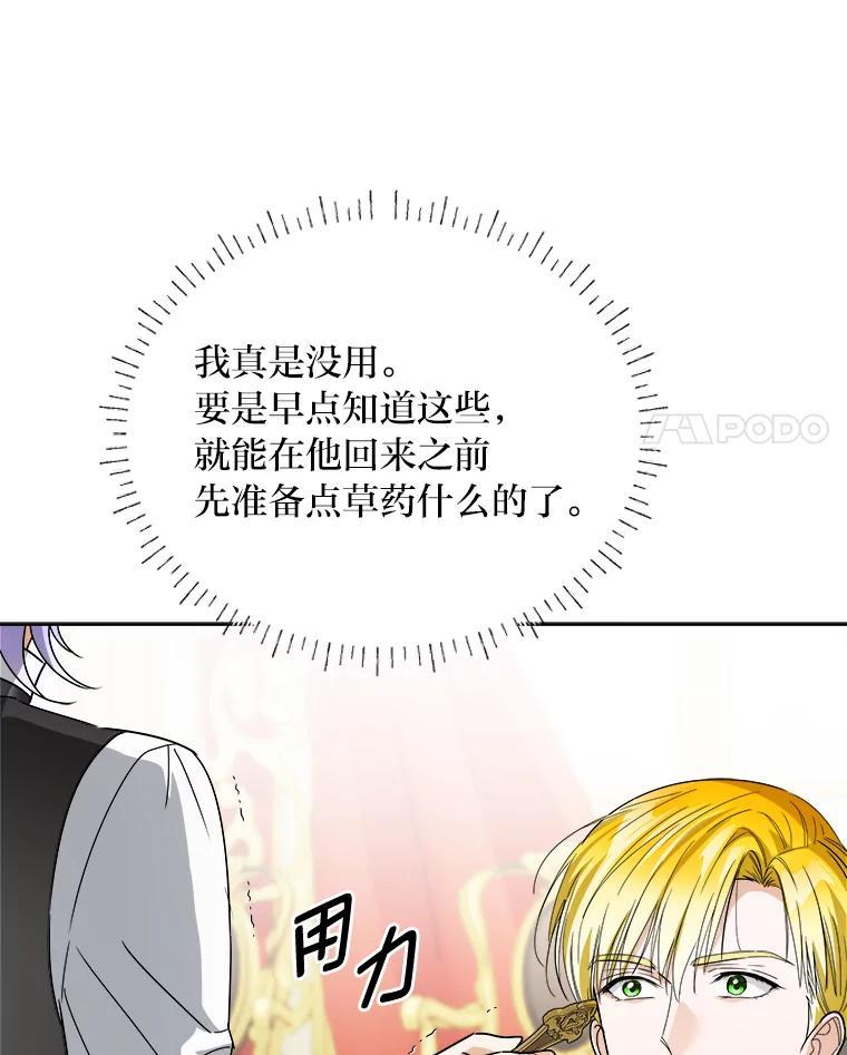 《作为执着侍从活下去》57.“难缠”的少爷 第62页