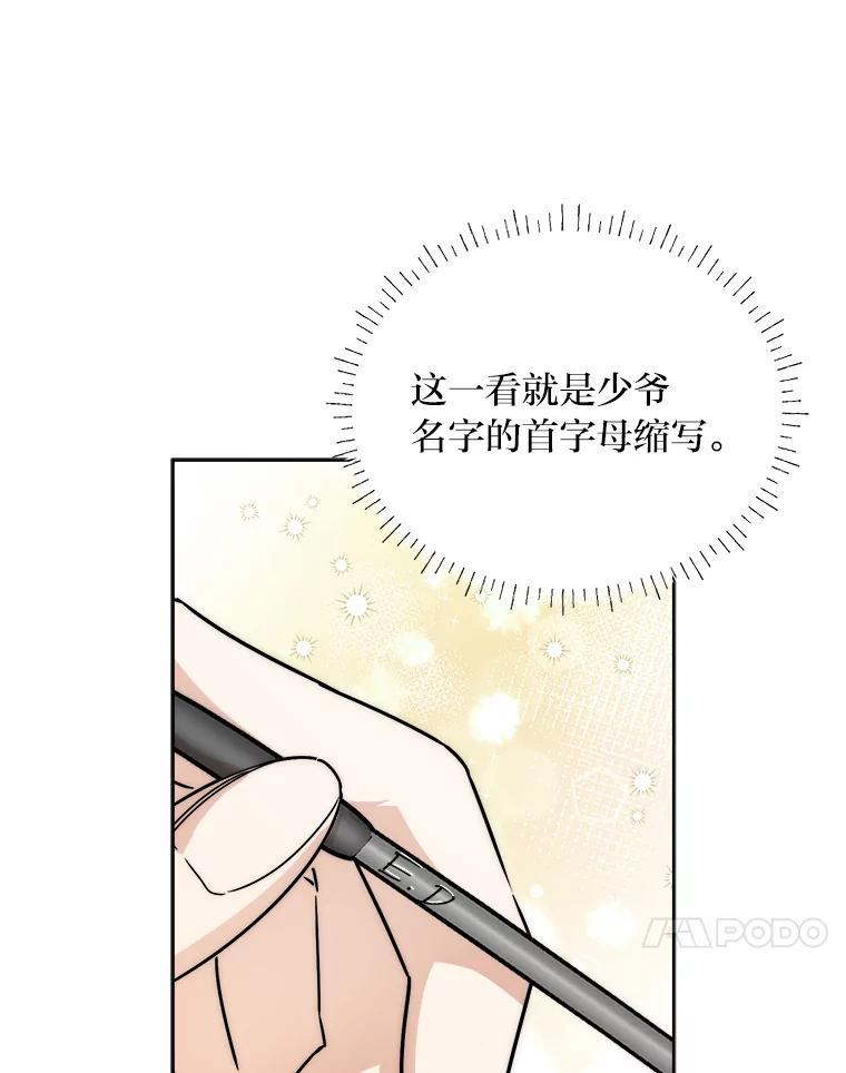 《作为执着侍从活下去》57.“难缠”的少爷 第108页