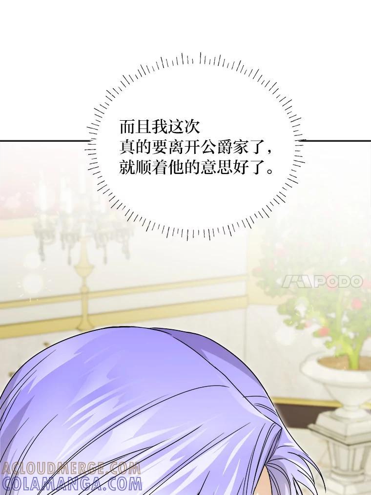 《作为执着侍从活下去》57.“难缠”的少爷 第17页