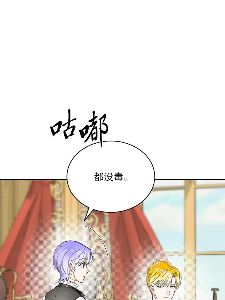 《作为执着侍从活下去》57.“难缠”的少爷 第19页