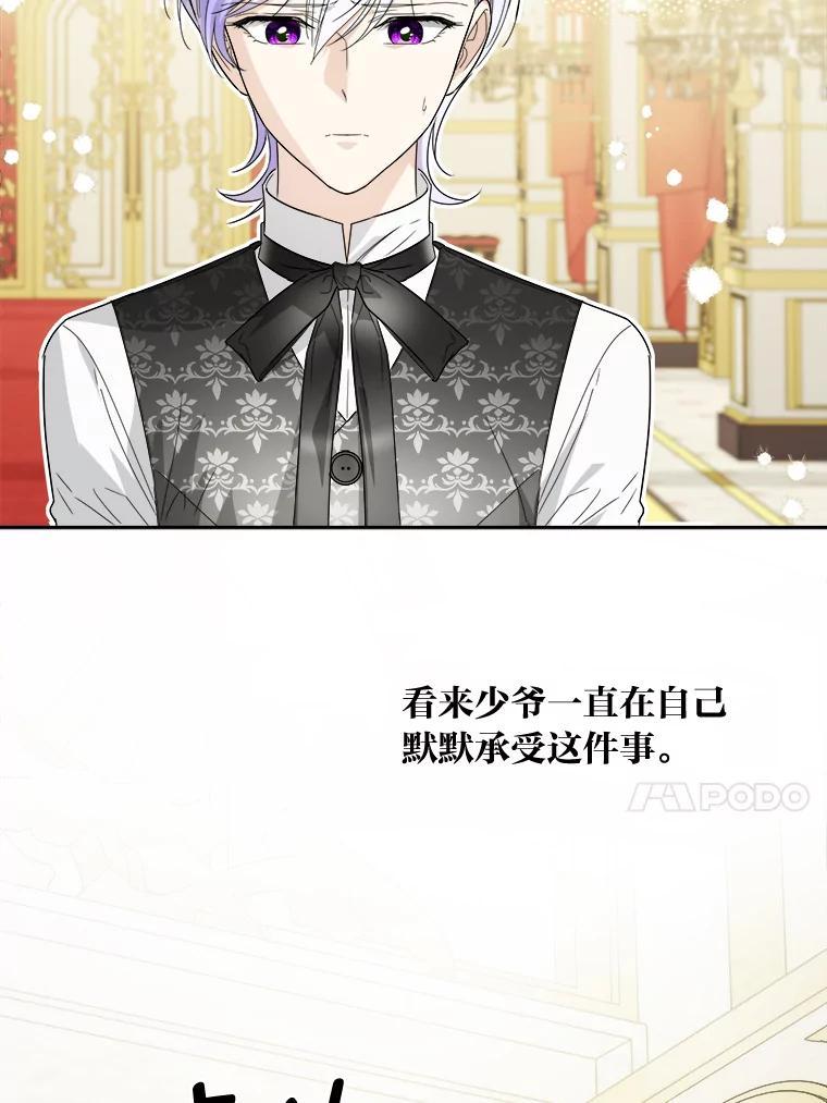 《作为执着侍从活下去》57.“难缠”的少爷 第75页