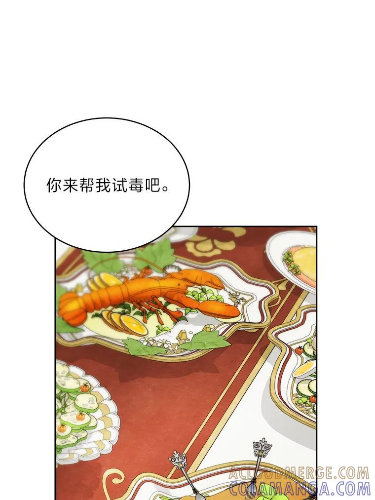 《作为执着侍从活下去》57.“难缠”的少爷 第13页