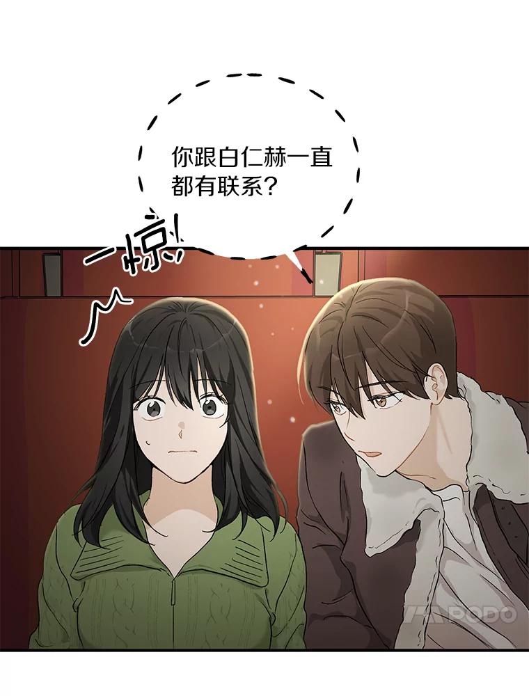 《来自明天的你》59.电影院之谜 第33页