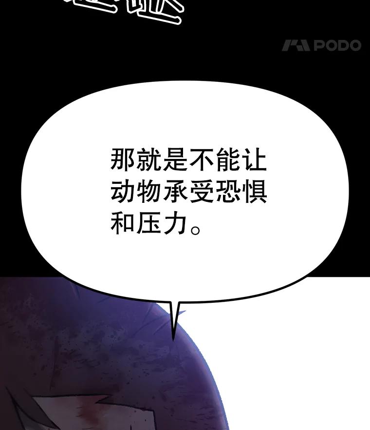 《彩虹桥守望者》5.繁殖场大战 第48页