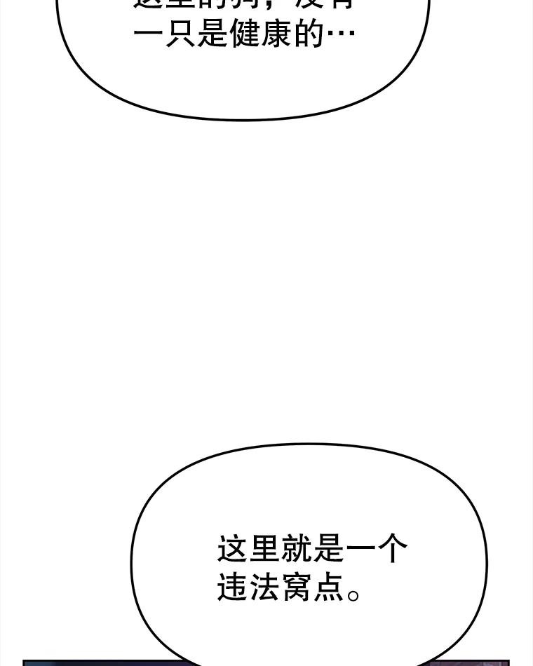 《彩虹桥守望者》5.繁殖场大战 第67页