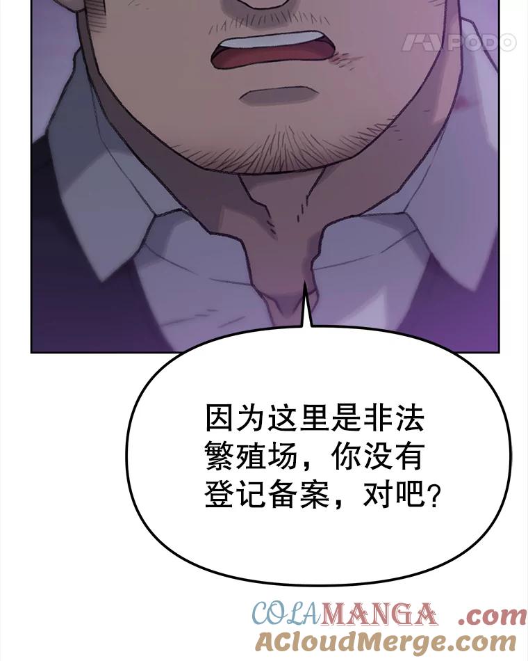 《彩虹桥守望者》5.繁殖场大战 第65页
