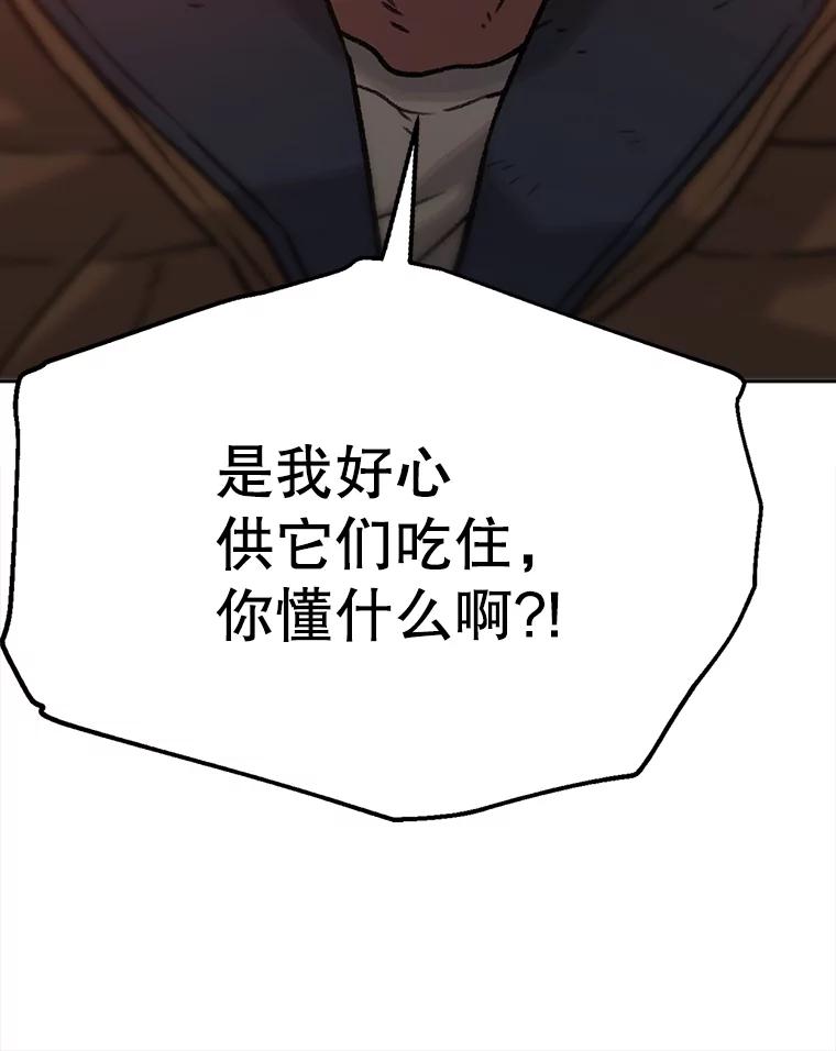 《彩虹桥守望者》5.繁殖场大战 第76页