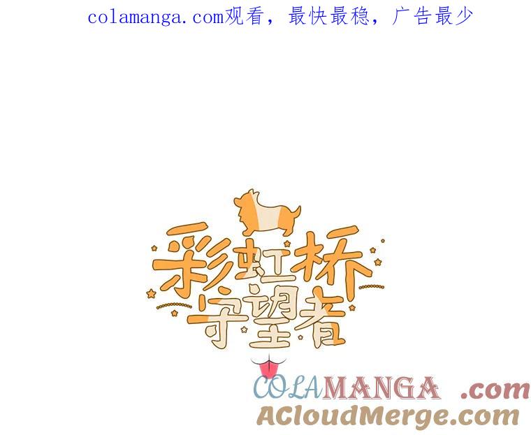 《彩虹桥守望者》5.繁殖场大战 第1页