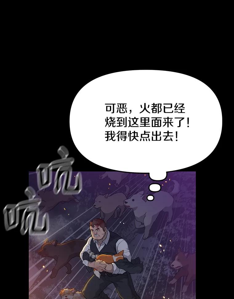 《彩虹桥守望者》5.繁殖场大战 第120页