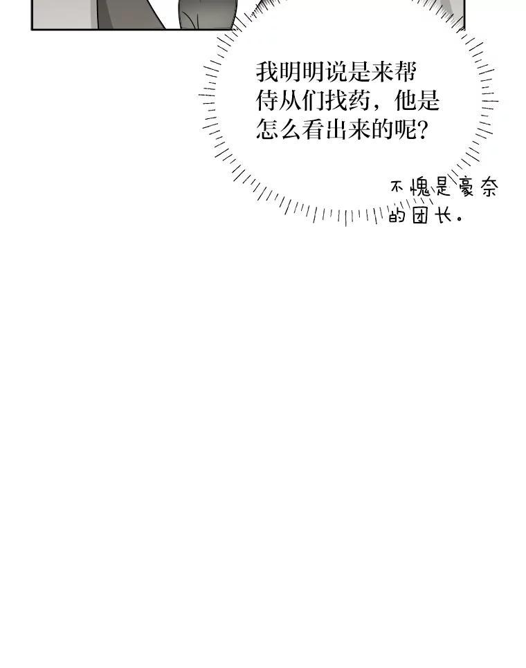 《作为执着侍从活下去》58.尾随罗贝尔 第19页