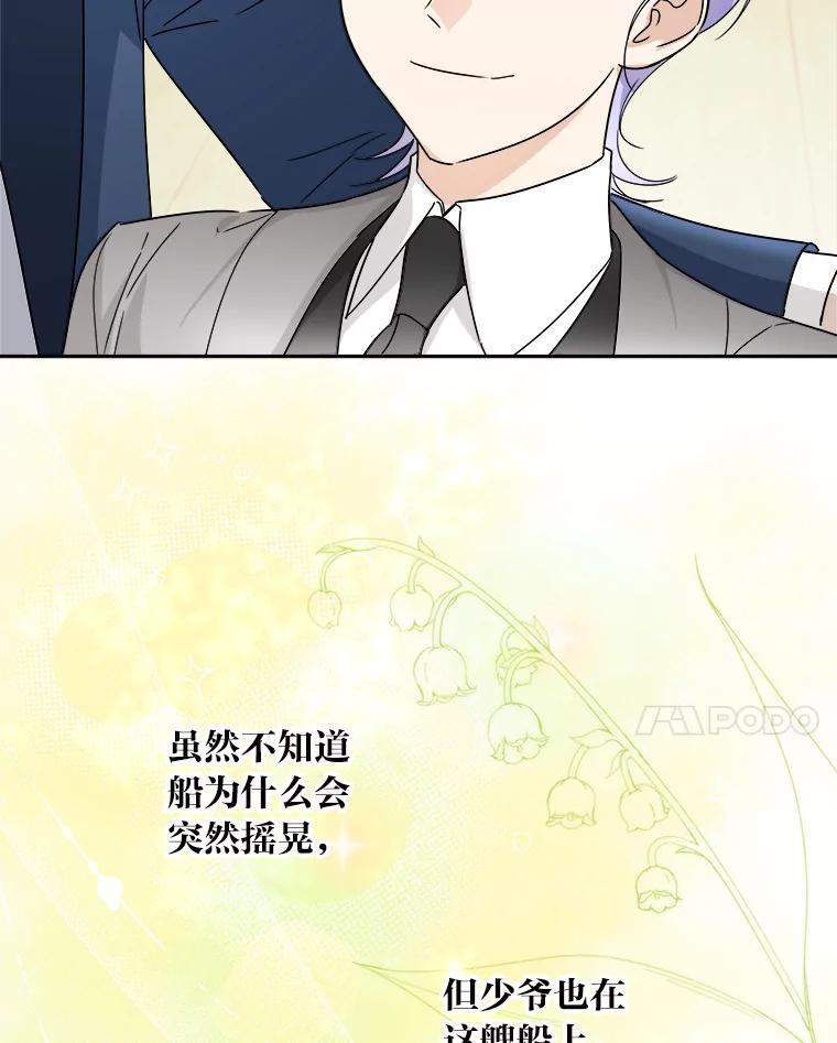 《作为执着侍从活下去》58.尾随罗贝尔 第79页