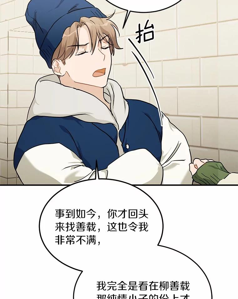 《来自明天的你》60.故地重游 第18页