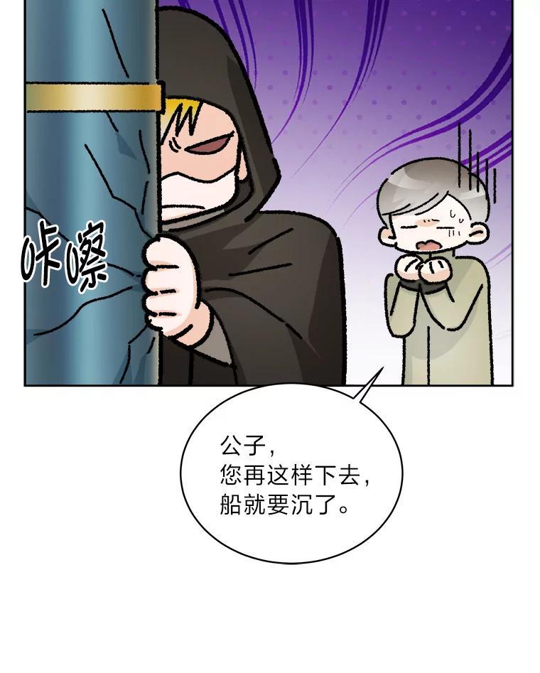 《作为执着侍从活下去》58.尾随罗贝尔 第88页